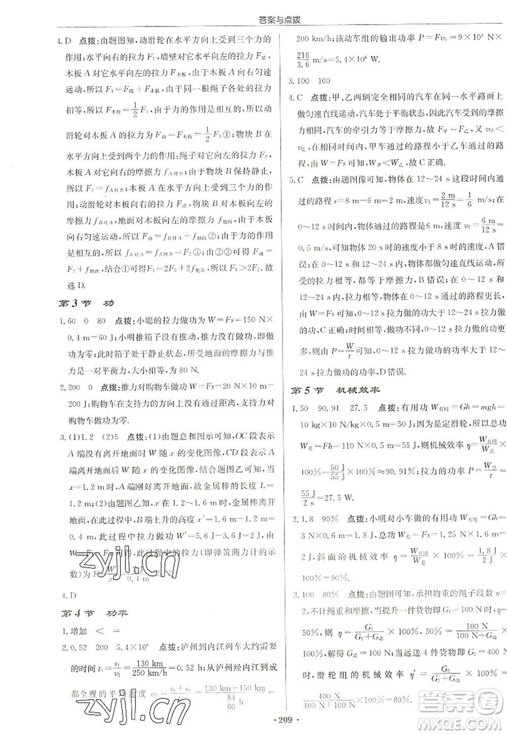 龍門(mén)書(shū)局2022啟東中學(xué)作業(yè)本九年級(jí)物理上冊(cè)JS江蘇版宿遷專(zhuān)版答案