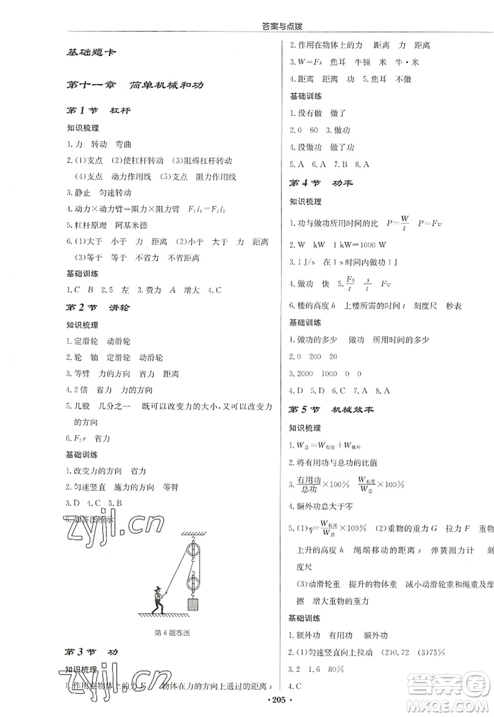 龍門(mén)書(shū)局2022啟東中學(xué)作業(yè)本九年級(jí)物理上冊(cè)JS江蘇版宿遷專(zhuān)版答案