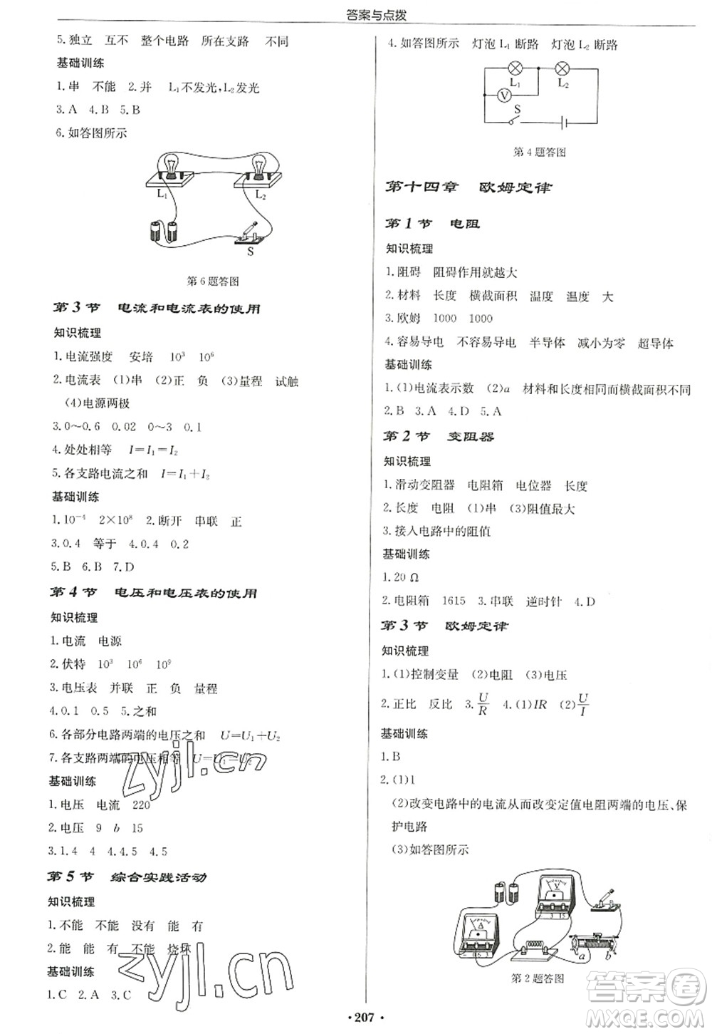 龍門(mén)書(shū)局2022啟東中學(xué)作業(yè)本九年級(jí)物理上冊(cè)JS江蘇版宿遷專(zhuān)版答案