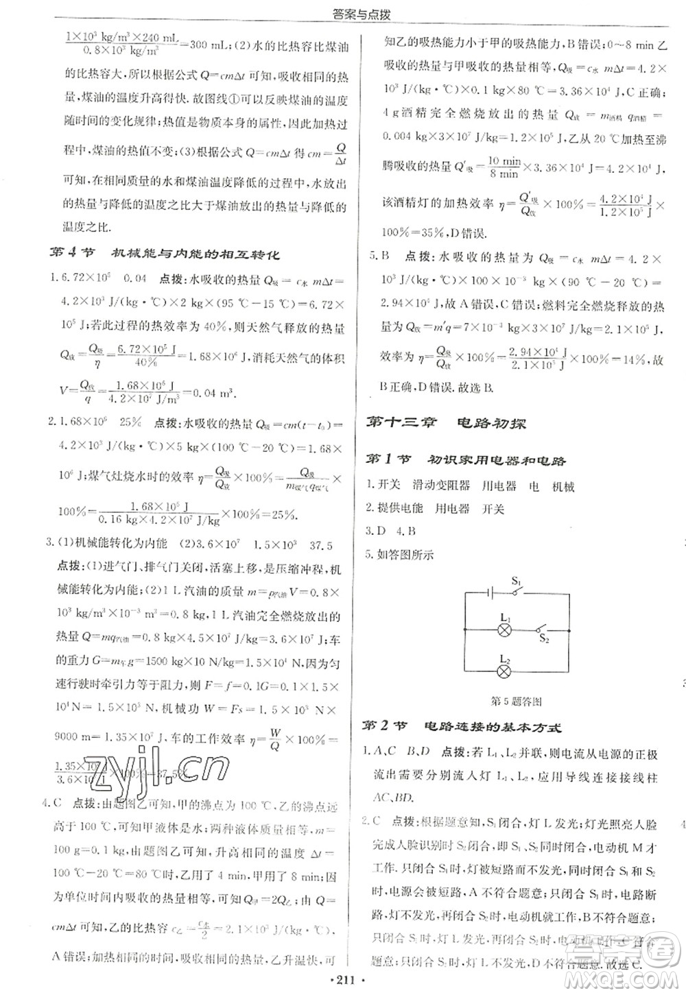 龍門(mén)書(shū)局2022啟東中學(xué)作業(yè)本九年級(jí)物理上冊(cè)JS江蘇版宿遷專(zhuān)版答案