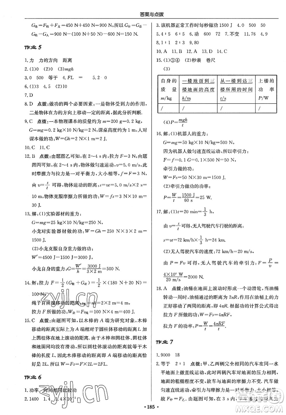 龍門書局2022啟東中學(xué)作業(yè)本九年級物理上冊JS江蘇版答案