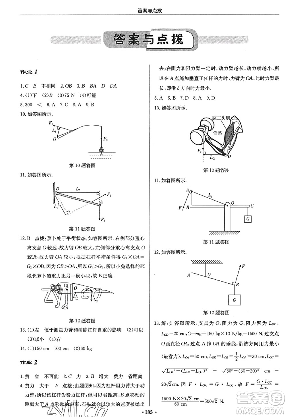 龍門書局2022啟東中學(xué)作業(yè)本九年級物理上冊JS江蘇版答案