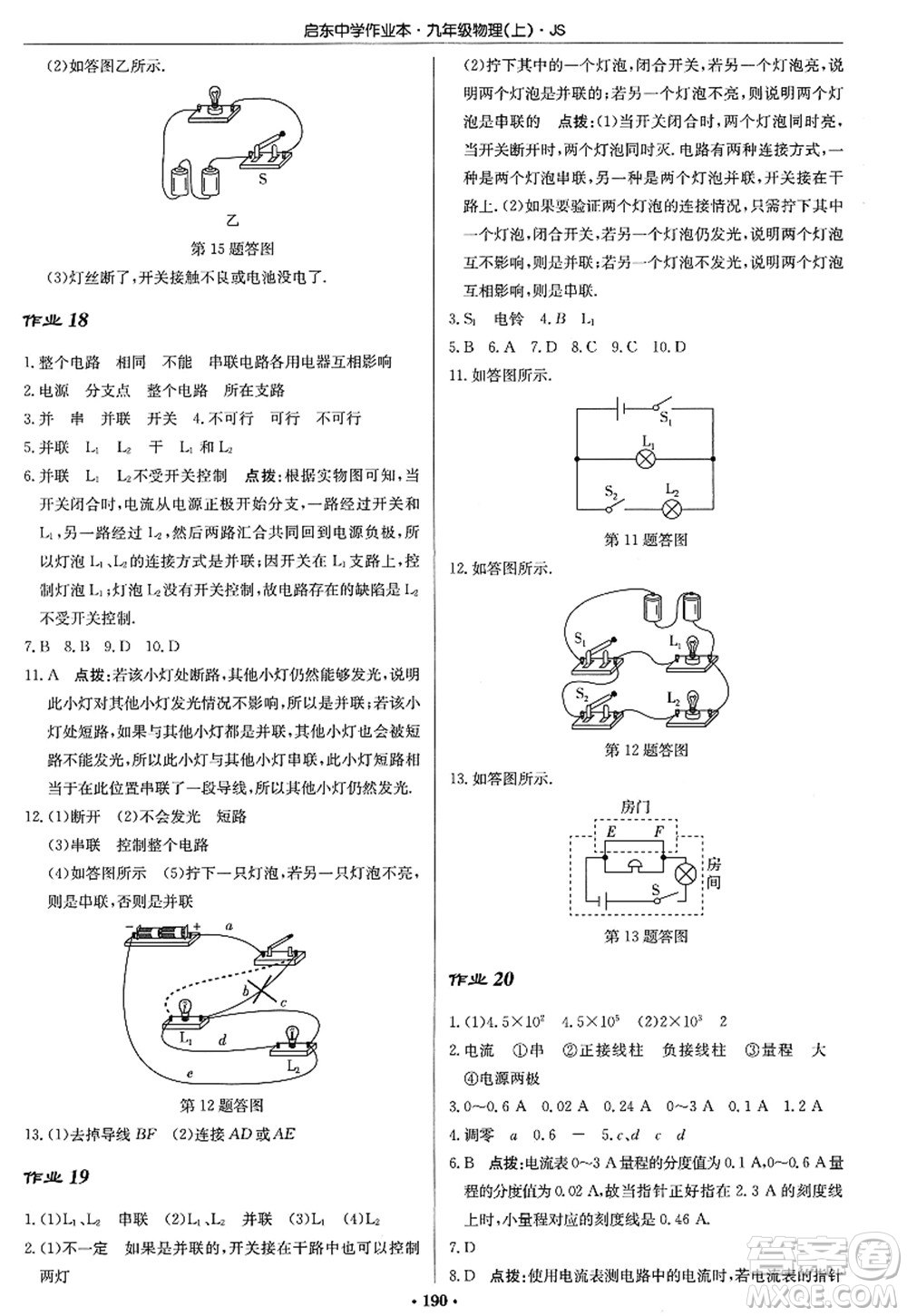 龍門書局2022啟東中學(xué)作業(yè)本九年級物理上冊JS江蘇版答案