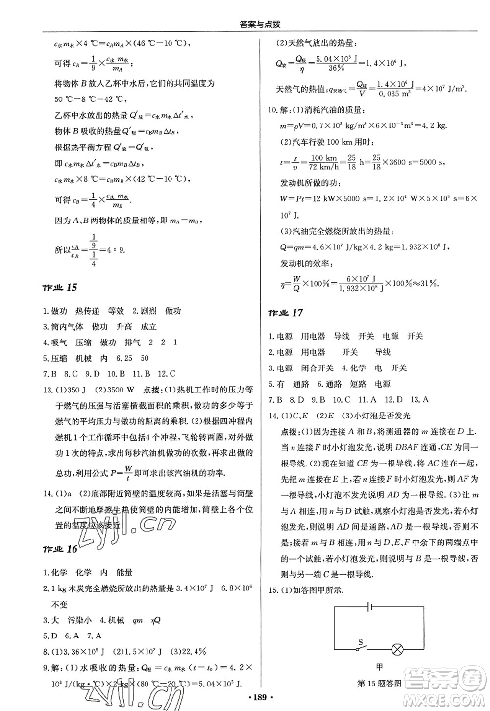 龍門書局2022啟東中學(xué)作業(yè)本九年級物理上冊JS江蘇版答案