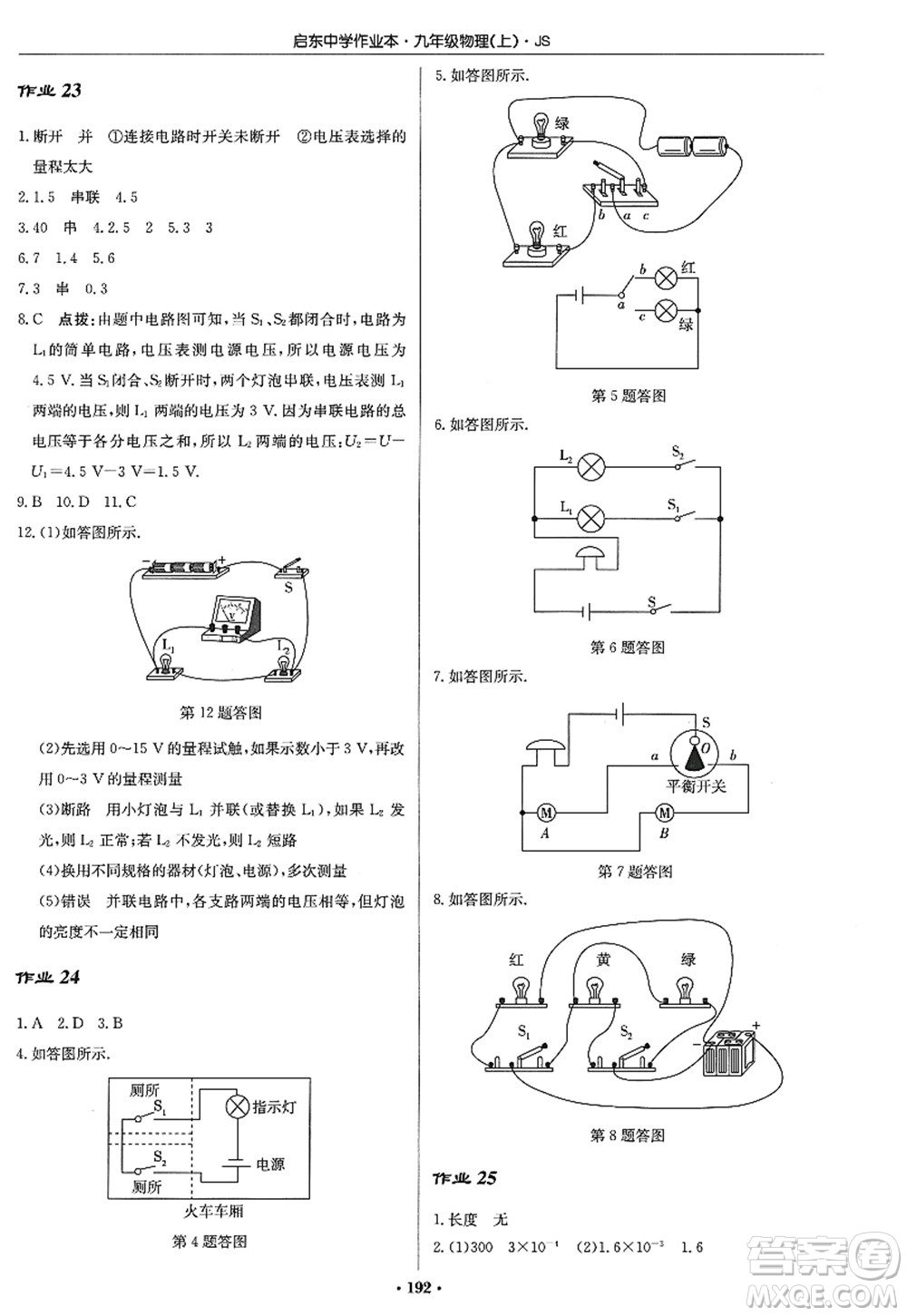 龍門書局2022啟東中學(xué)作業(yè)本九年級物理上冊JS江蘇版答案