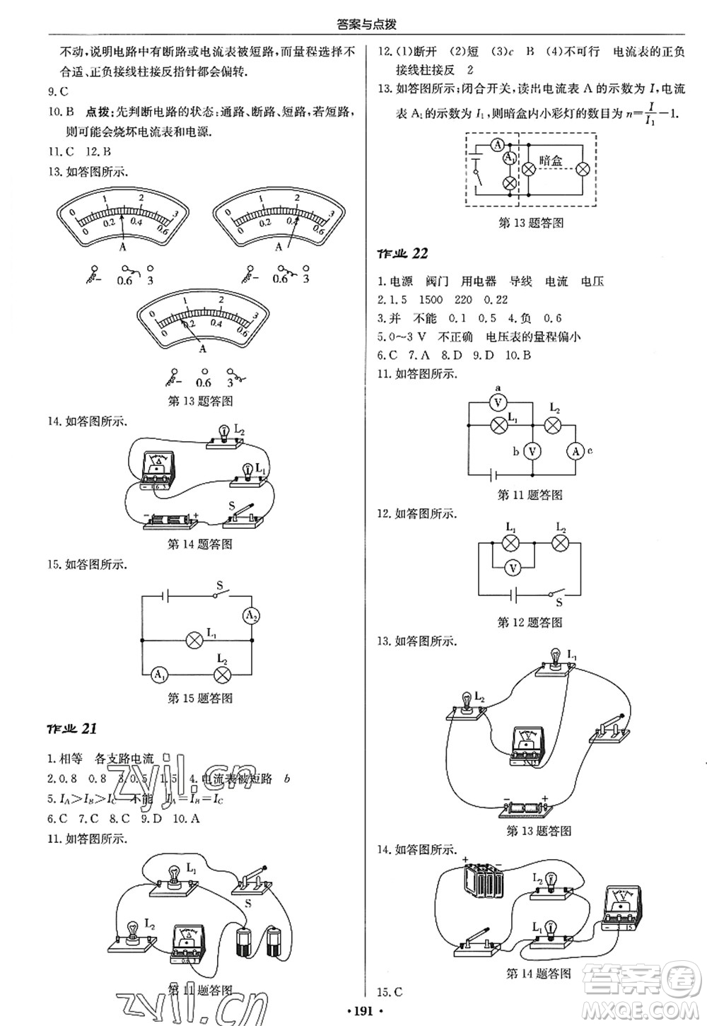 龍門書局2022啟東中學(xué)作業(yè)本九年級物理上冊JS江蘇版答案