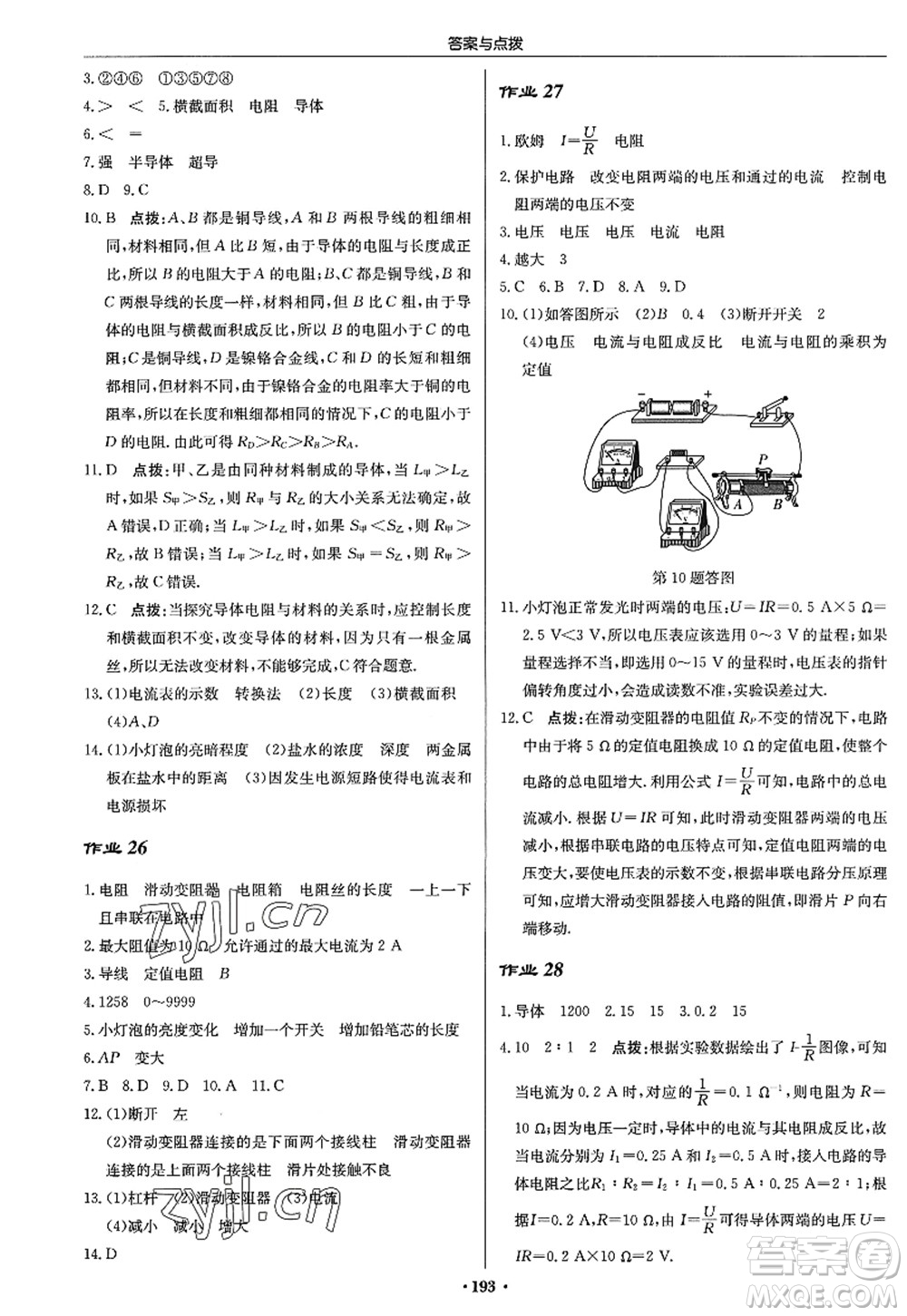 龍門書局2022啟東中學(xué)作業(yè)本九年級物理上冊JS江蘇版答案