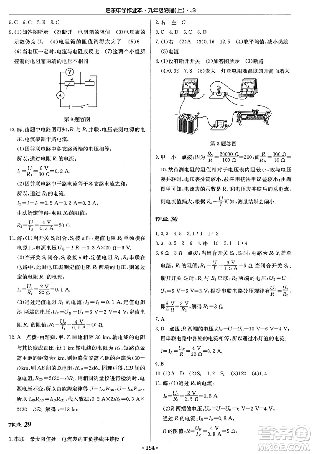 龍門書局2022啟東中學(xué)作業(yè)本九年級物理上冊JS江蘇版答案