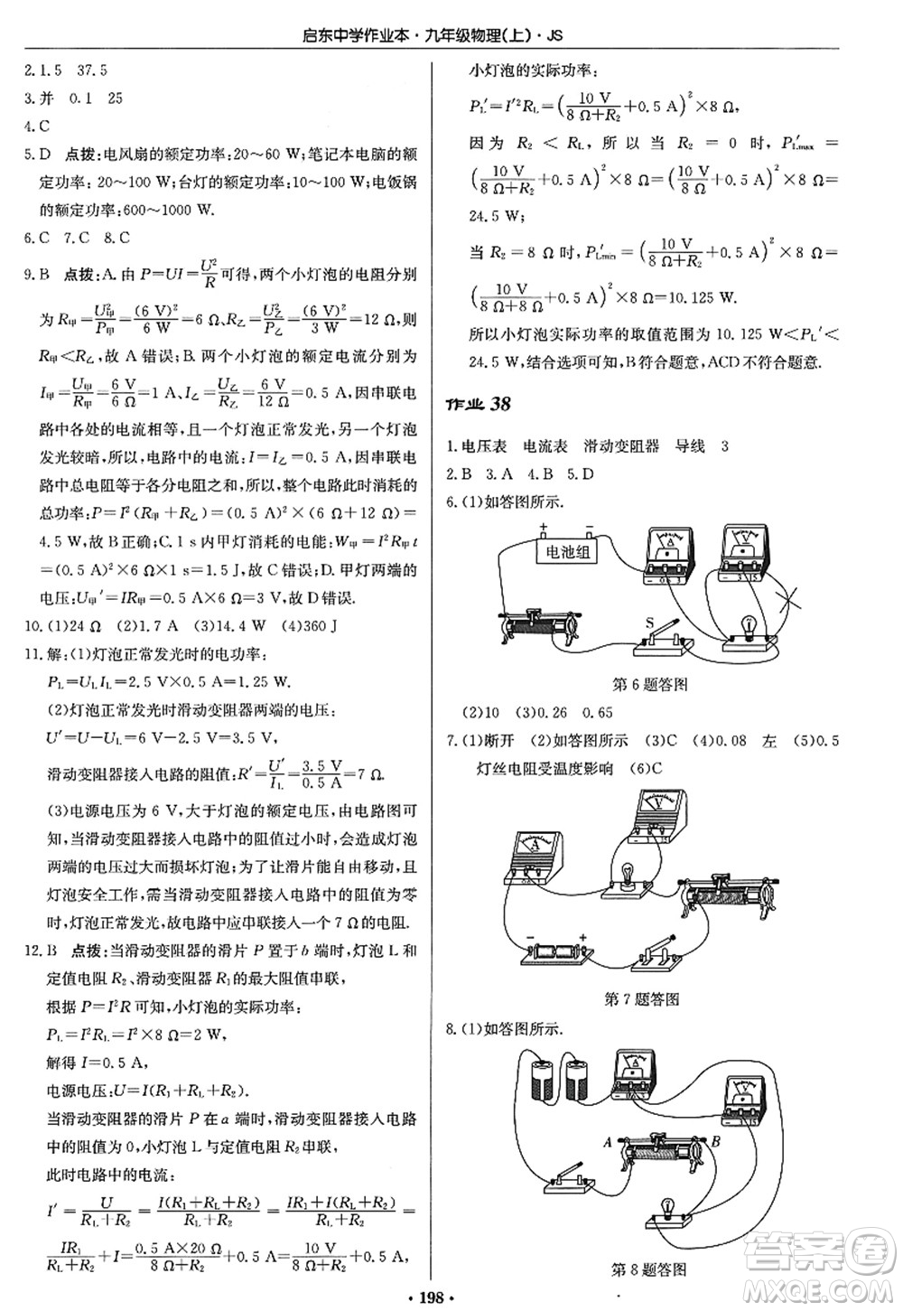 龍門書局2022啟東中學(xué)作業(yè)本九年級物理上冊JS江蘇版答案