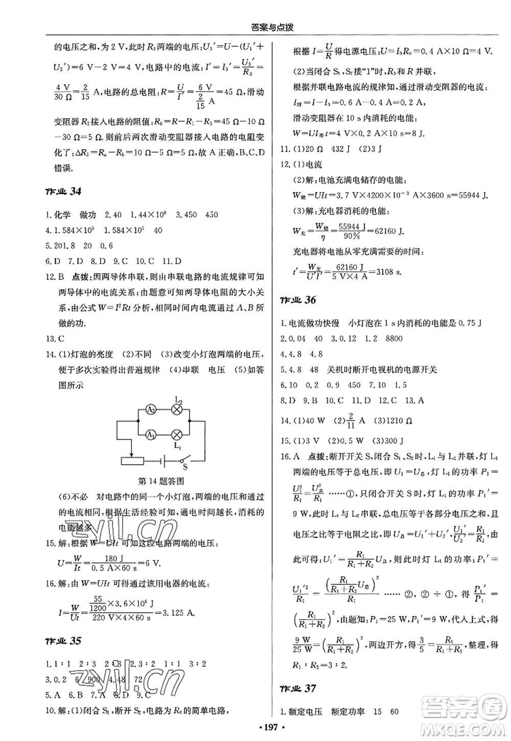 龍門書局2022啟東中學(xué)作業(yè)本九年級物理上冊JS江蘇版答案