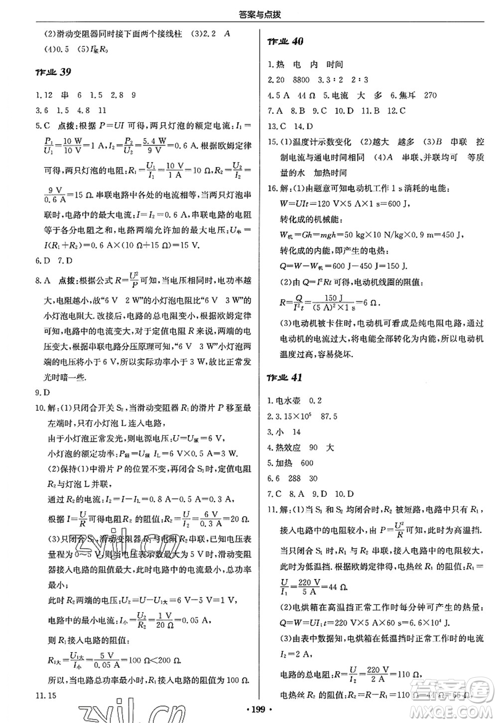 龍門書局2022啟東中學(xué)作業(yè)本九年級物理上冊JS江蘇版答案