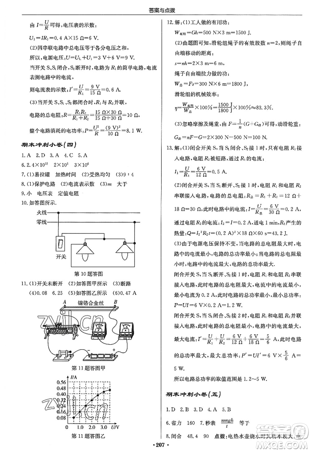 龍門書局2022啟東中學(xué)作業(yè)本九年級物理上冊JS江蘇版答案