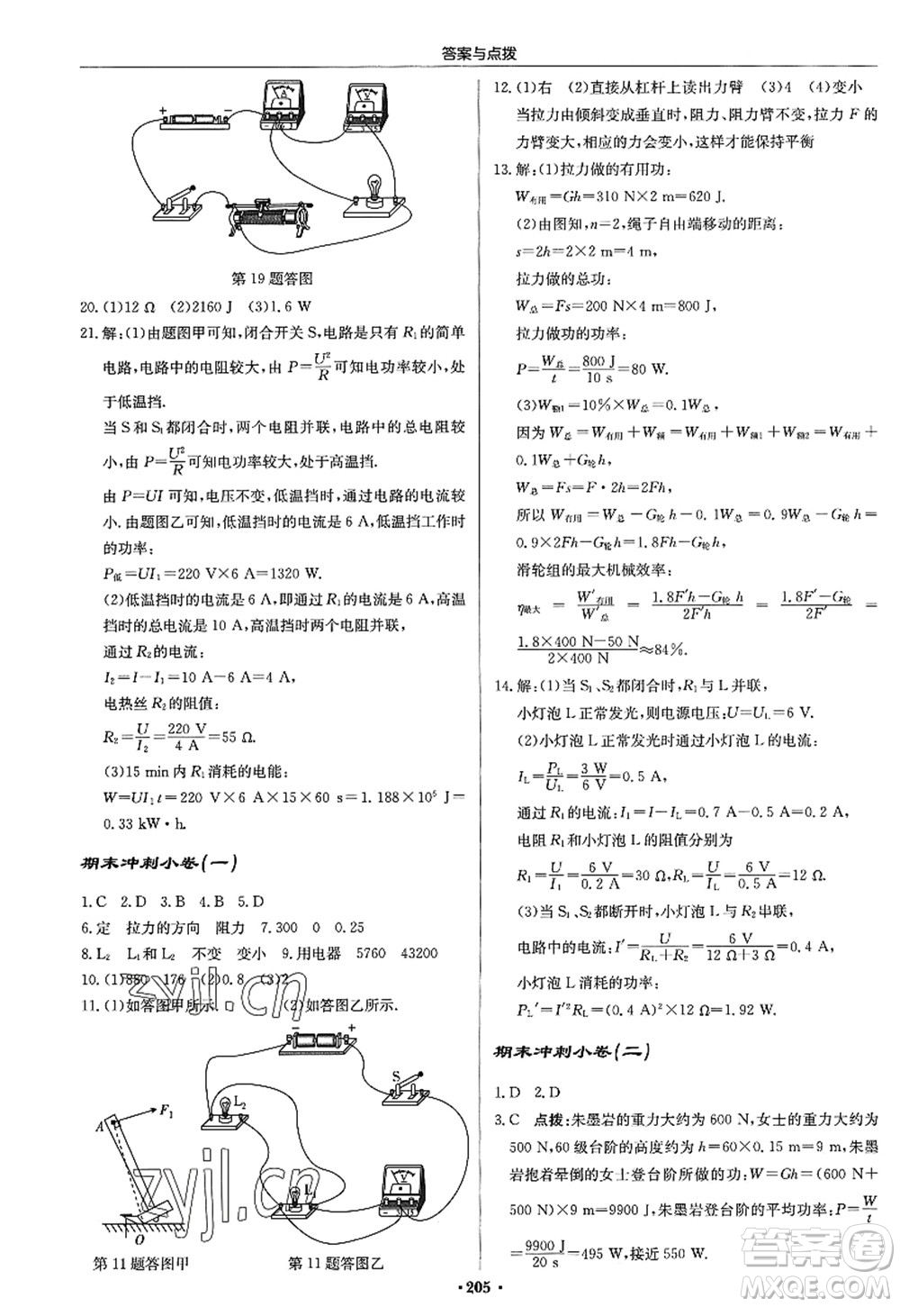 龍門書局2022啟東中學(xué)作業(yè)本九年級物理上冊JS江蘇版答案