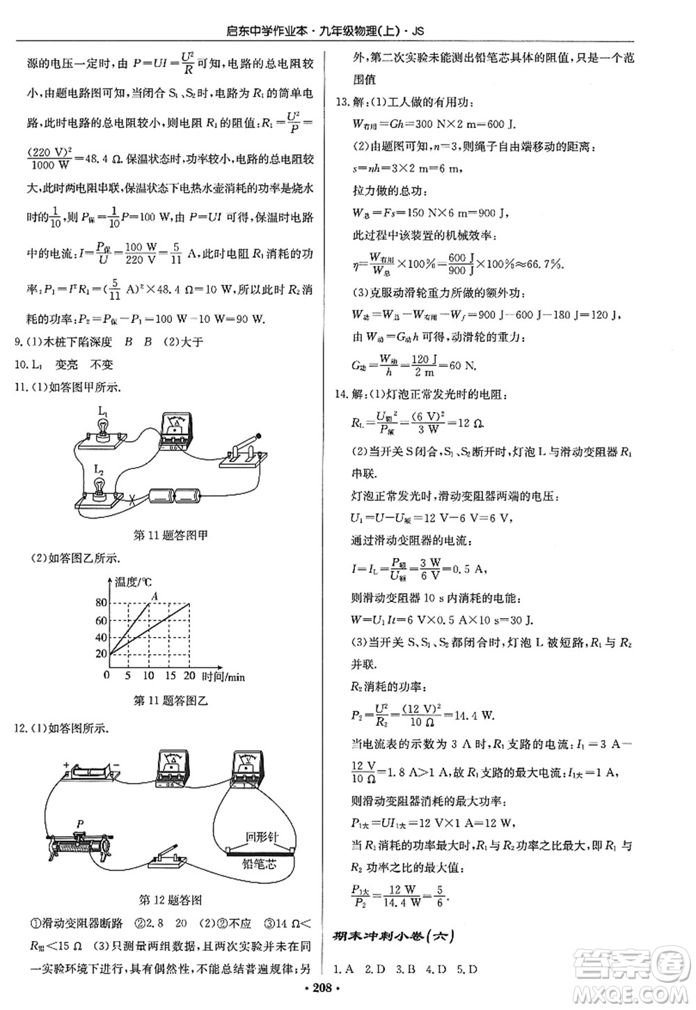 龍門書局2022啟東中學(xué)作業(yè)本九年級物理上冊JS江蘇版答案