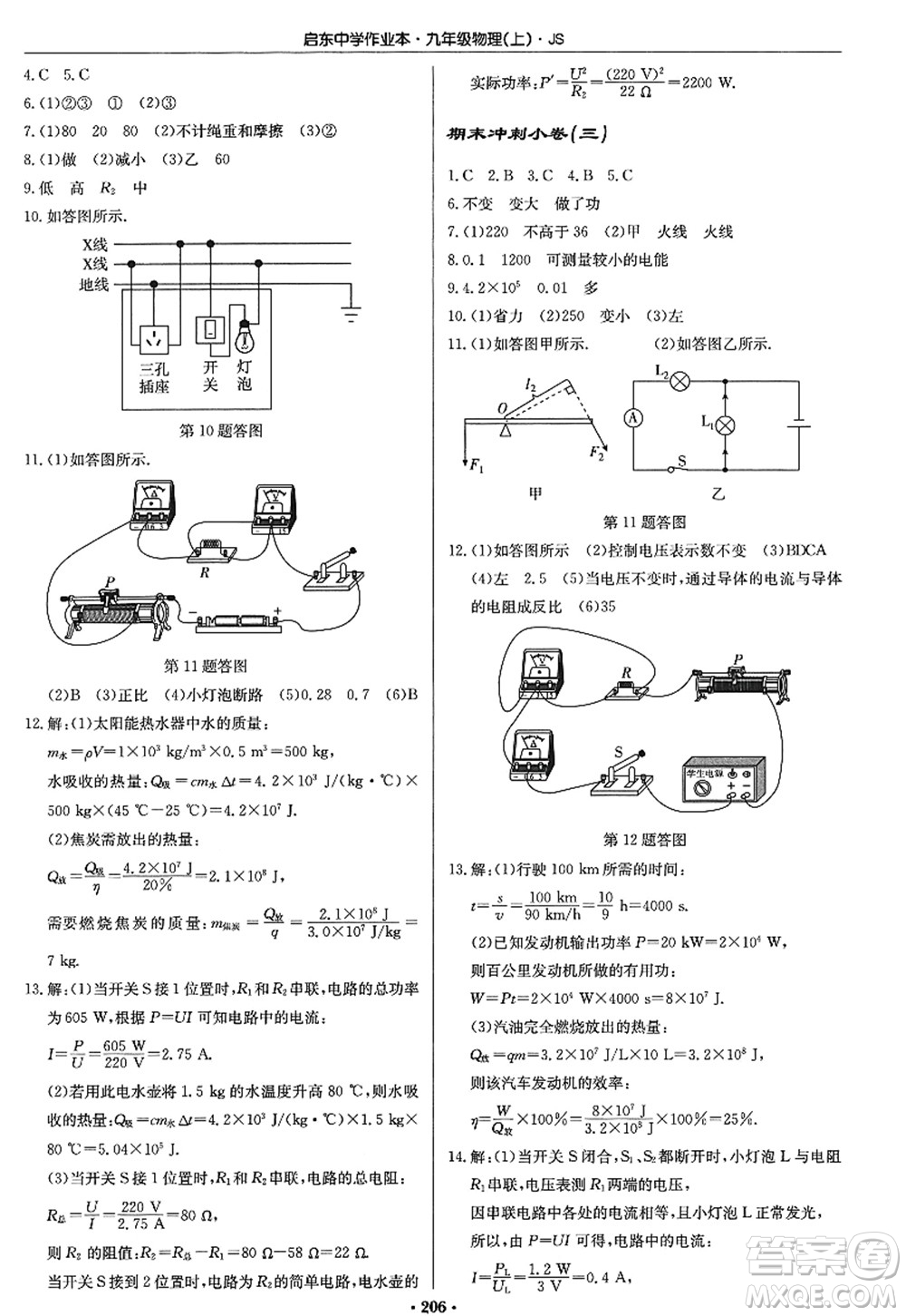 龍門書局2022啟東中學(xué)作業(yè)本九年級物理上冊JS江蘇版答案