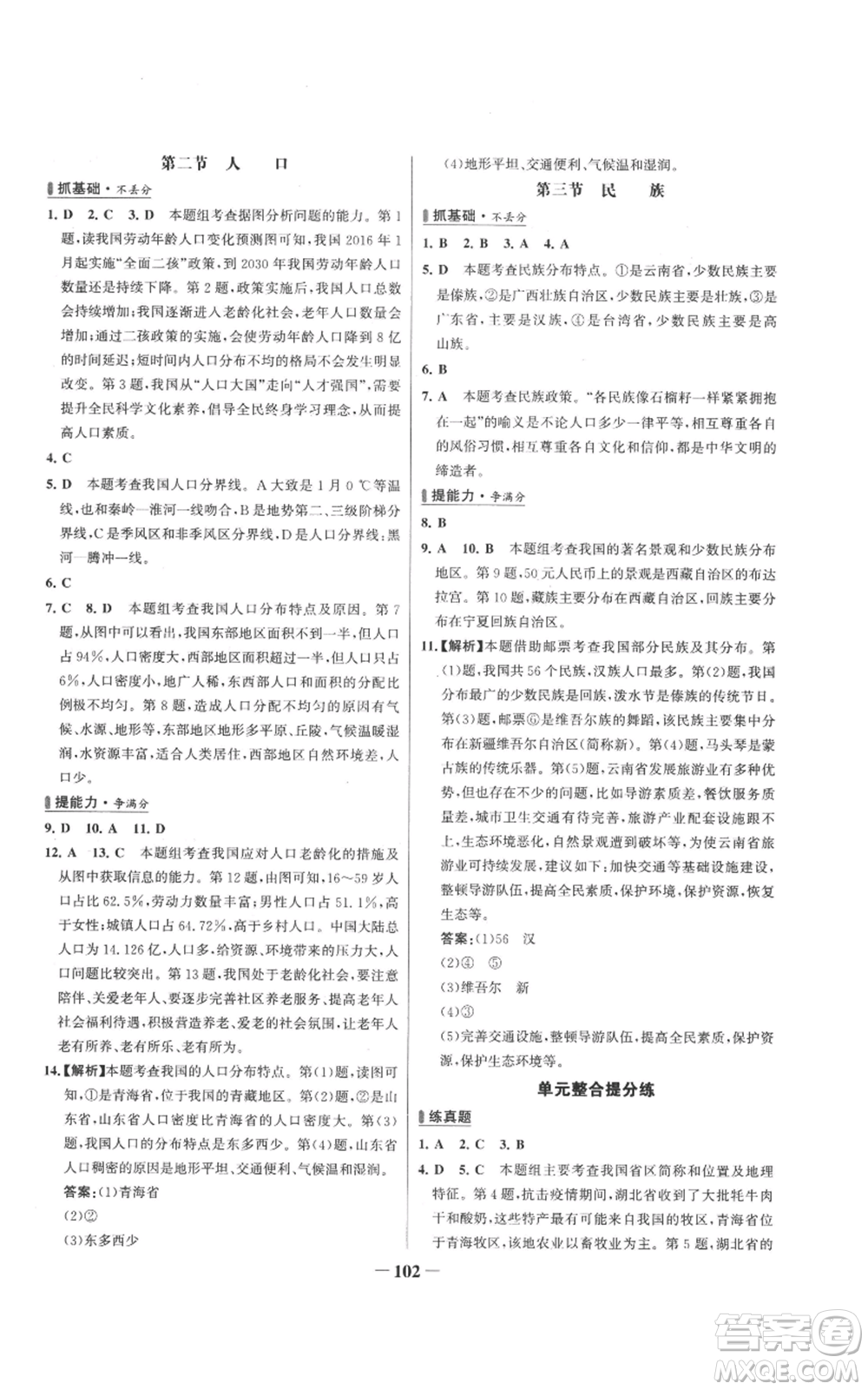 延邊大學(xué)出版社2022秋季世紀金榜初中百練百勝八年級上冊地理人教版參考答案