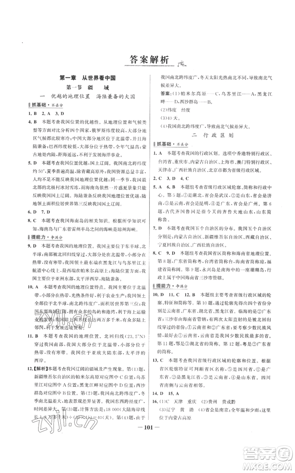 延邊大學(xué)出版社2022秋季世紀金榜初中百練百勝八年級上冊地理人教版參考答案