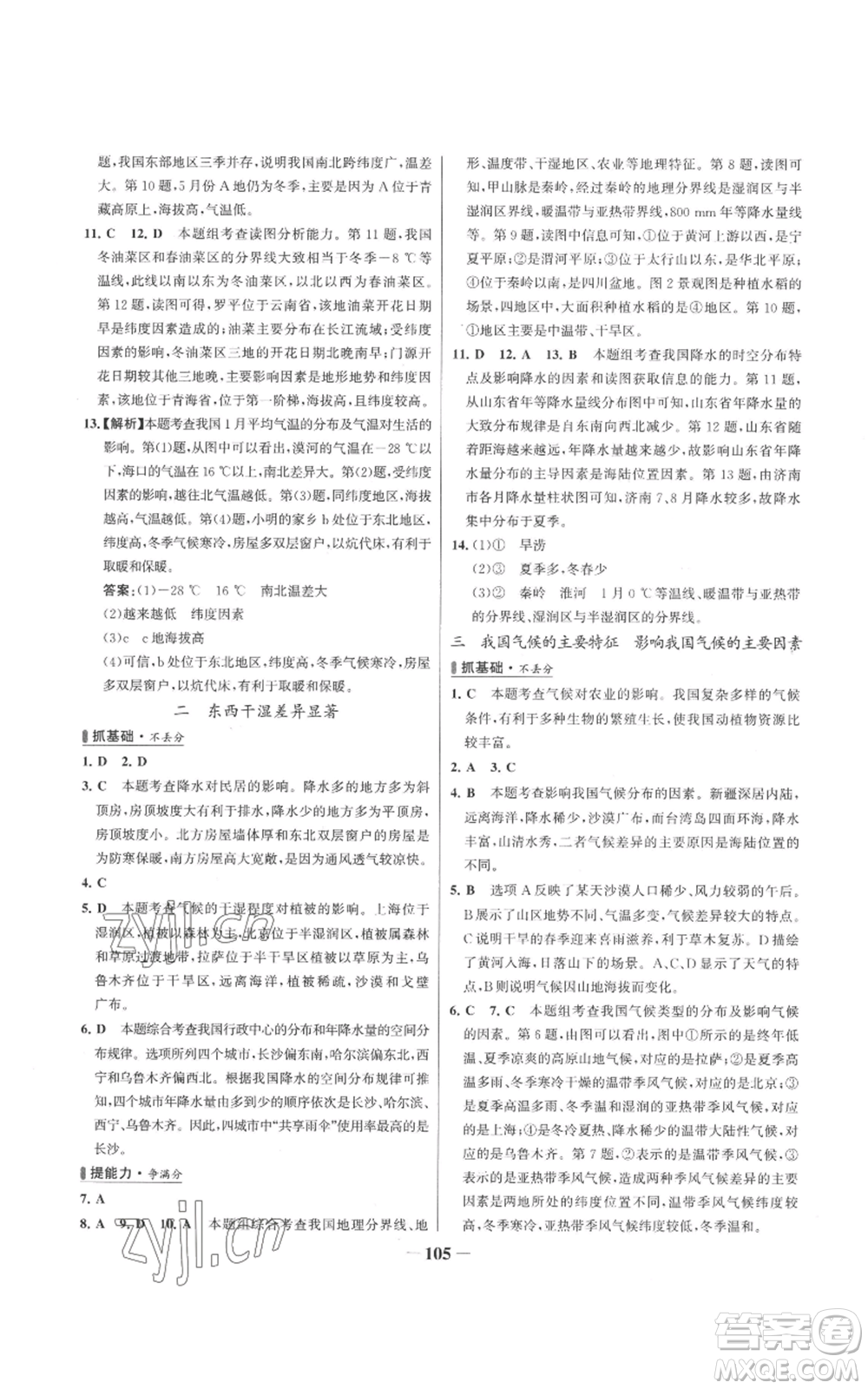 延邊大學(xué)出版社2022秋季世紀金榜初中百練百勝八年級上冊地理人教版參考答案