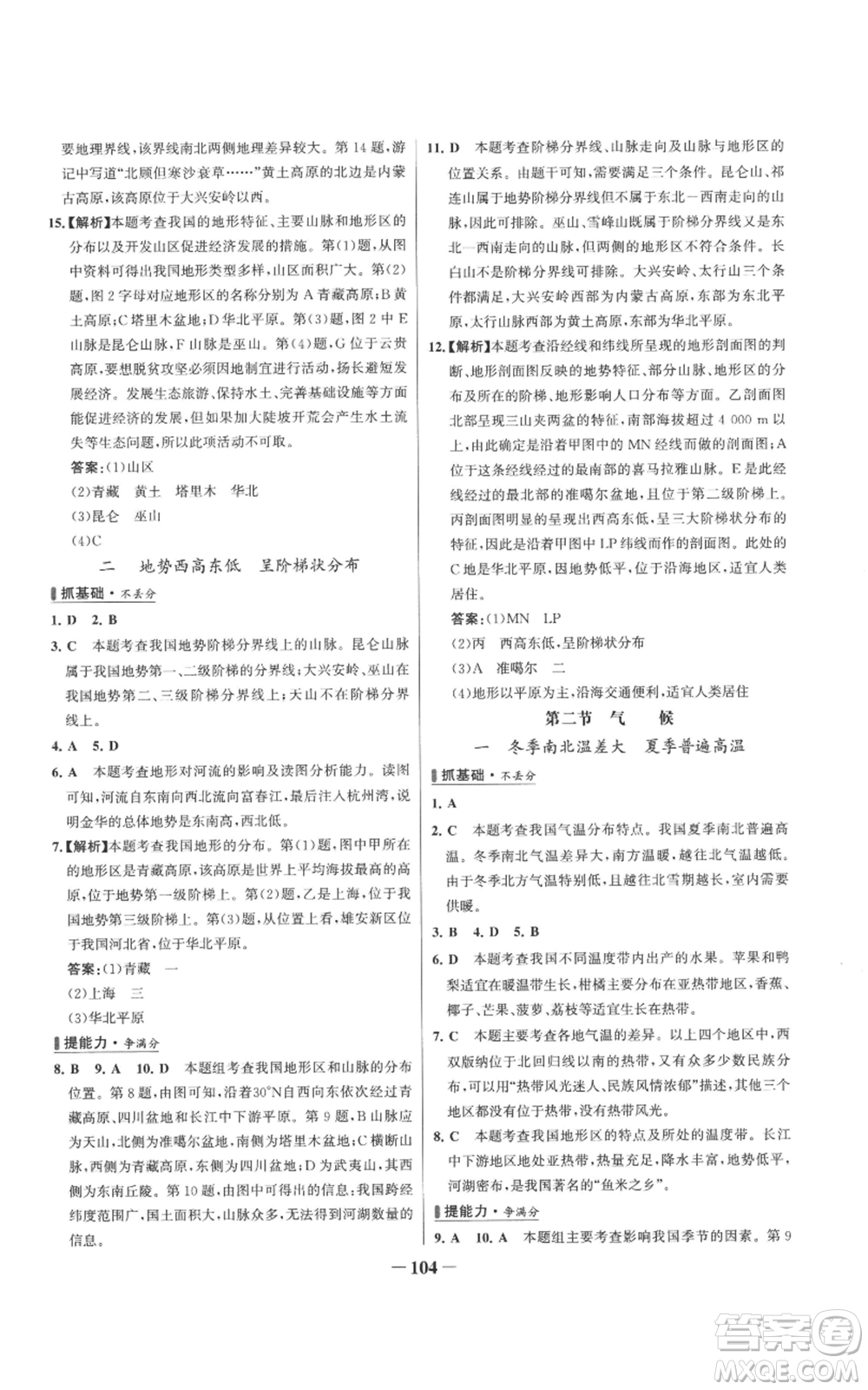 延邊大學(xué)出版社2022秋季世紀金榜初中百練百勝八年級上冊地理人教版參考答案