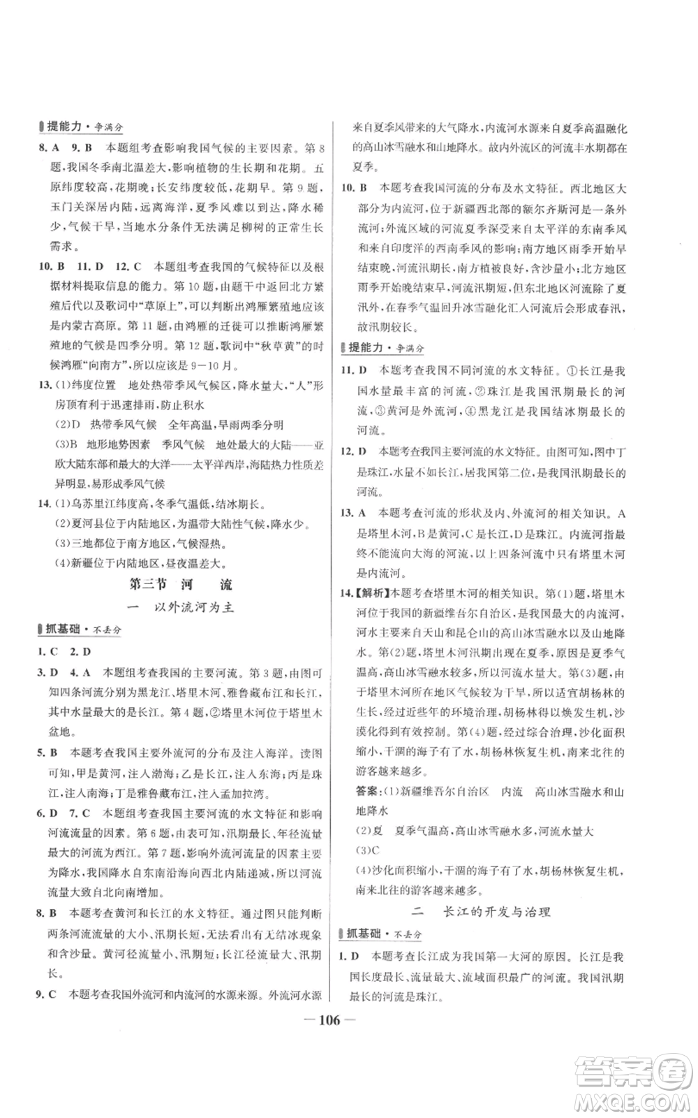 延邊大學(xué)出版社2022秋季世紀金榜初中百練百勝八年級上冊地理人教版參考答案