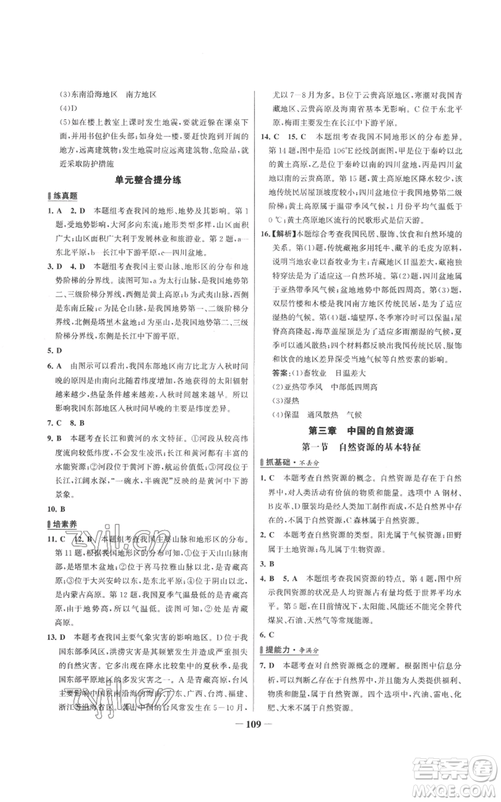 延邊大學(xué)出版社2022秋季世紀金榜初中百練百勝八年級上冊地理人教版參考答案