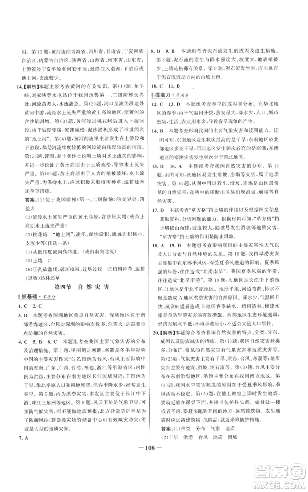 延邊大學(xué)出版社2022秋季世紀金榜初中百練百勝八年級上冊地理人教版參考答案
