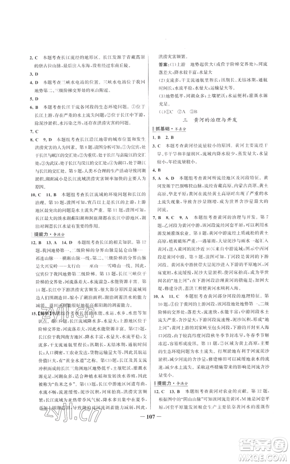 延邊大學(xué)出版社2022秋季世紀金榜初中百練百勝八年級上冊地理人教版參考答案