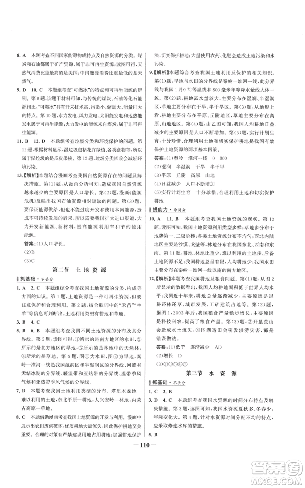 延邊大學(xué)出版社2022秋季世紀金榜初中百練百勝八年級上冊地理人教版參考答案