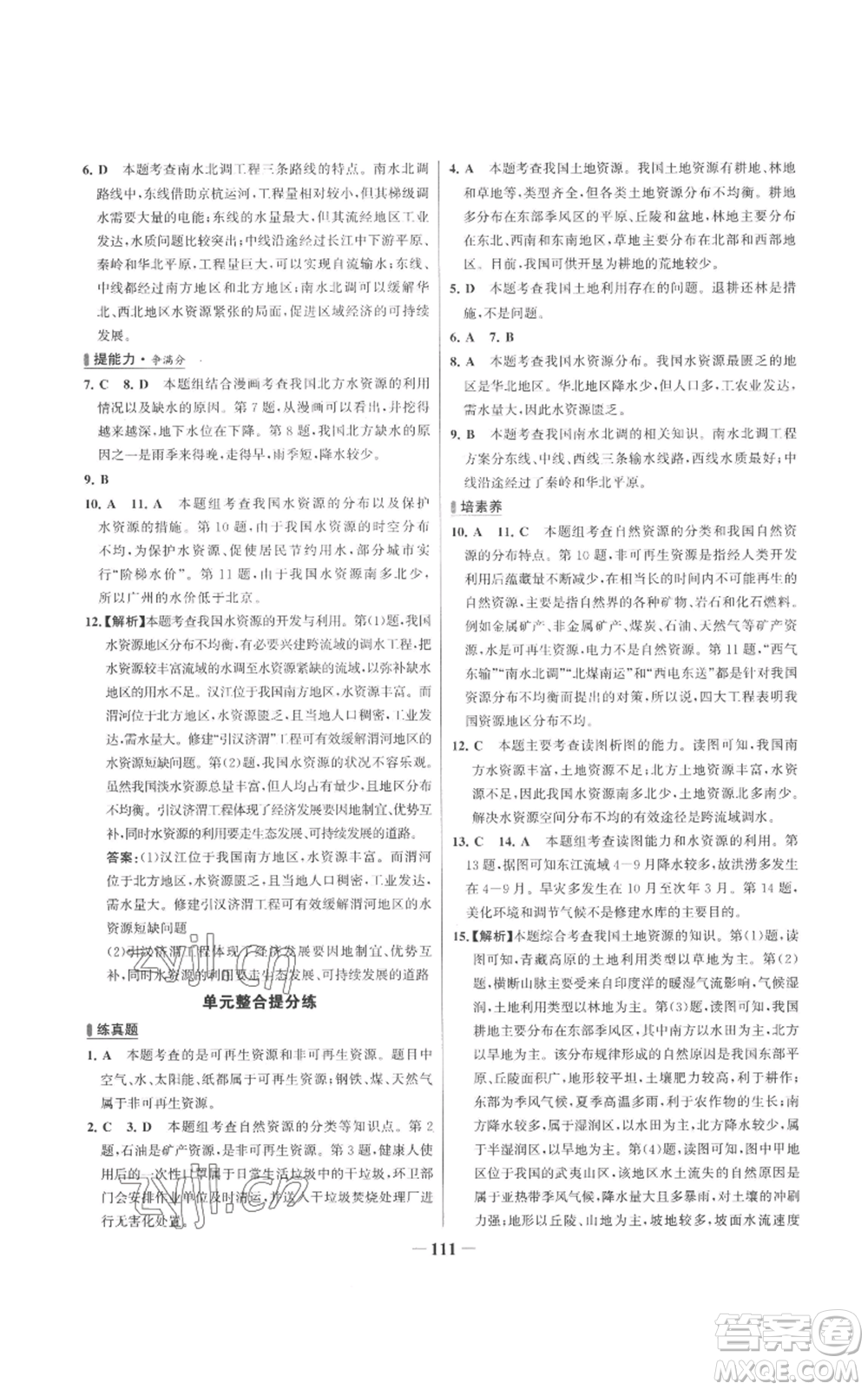延邊大學(xué)出版社2022秋季世紀金榜初中百練百勝八年級上冊地理人教版參考答案