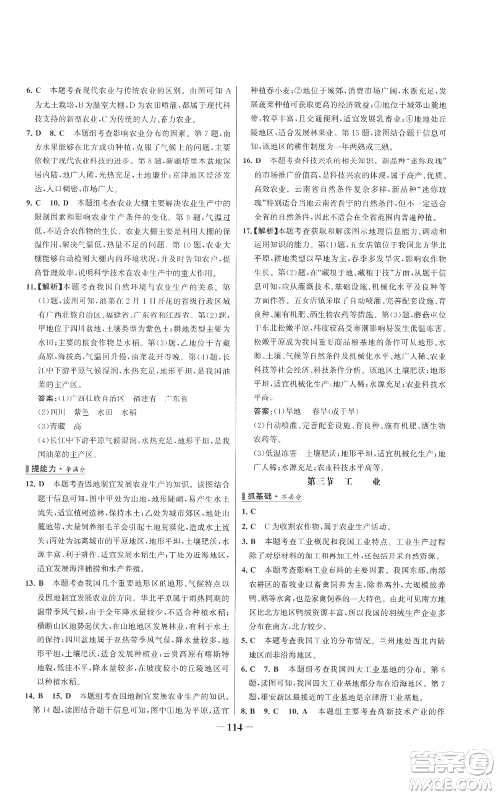 延邊大學(xué)出版社2022秋季世紀金榜初中百練百勝八年級上冊地理人教版參考答案
