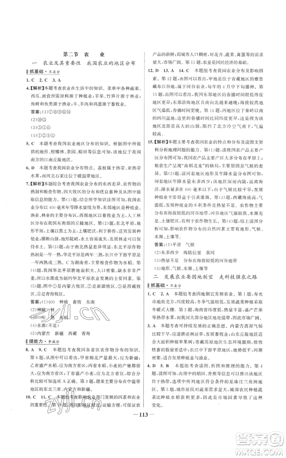 延邊大學(xué)出版社2022秋季世紀金榜初中百練百勝八年級上冊地理人教版參考答案