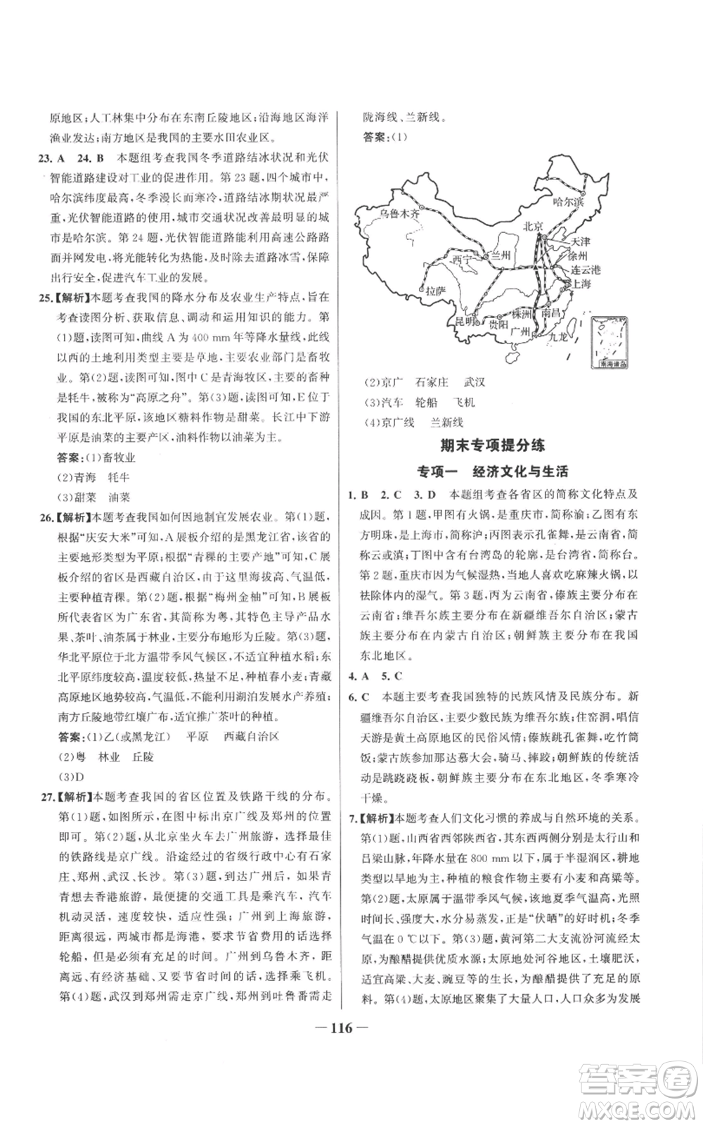 延邊大學(xué)出版社2022秋季世紀金榜初中百練百勝八年級上冊地理人教版參考答案