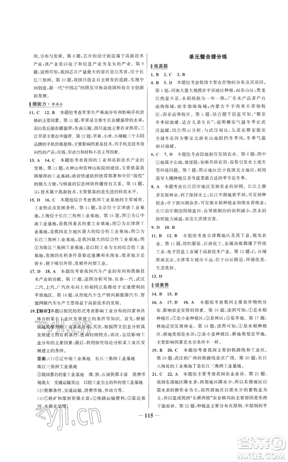 延邊大學(xué)出版社2022秋季世紀金榜初中百練百勝八年級上冊地理人教版參考答案