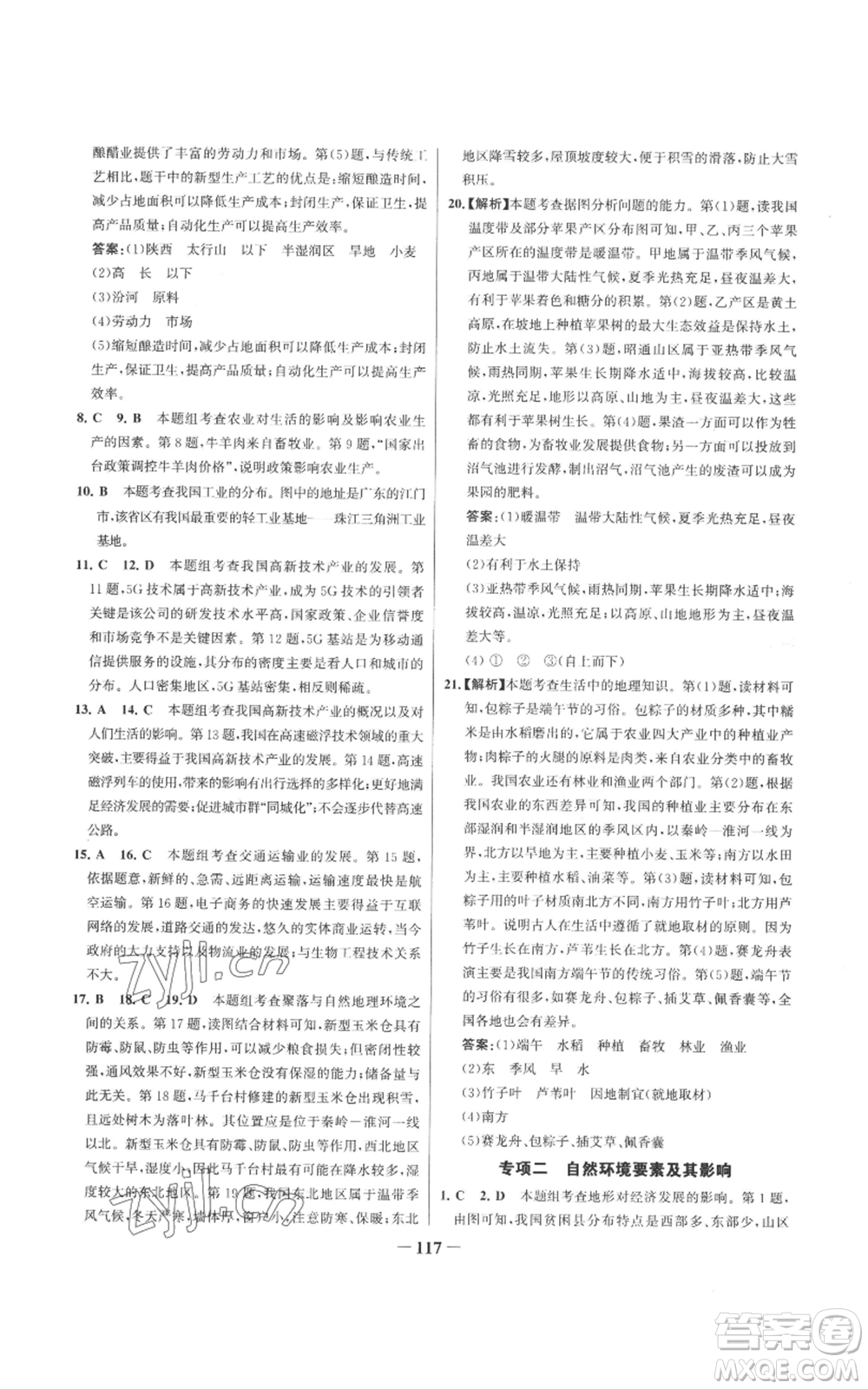 延邊大學(xué)出版社2022秋季世紀金榜初中百練百勝八年級上冊地理人教版參考答案