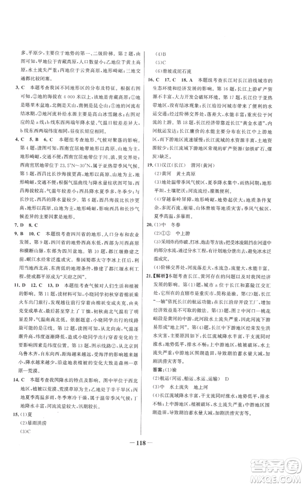延邊大學(xué)出版社2022秋季世紀金榜初中百練百勝八年級上冊地理人教版參考答案