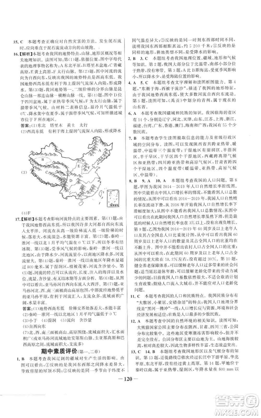 延邊大學(xué)出版社2022秋季世紀金榜初中百練百勝八年級上冊地理人教版參考答案