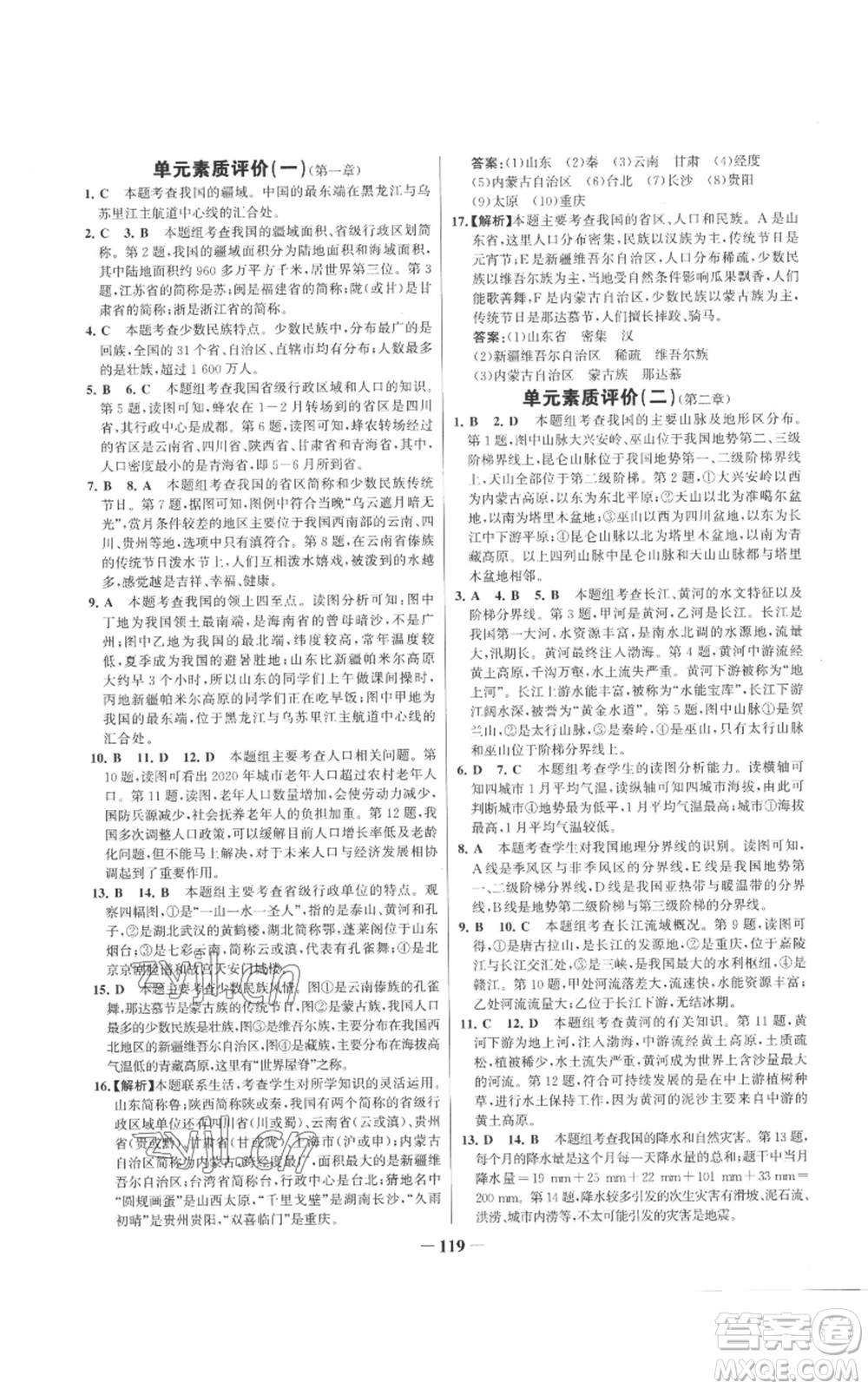 延邊大學(xué)出版社2022秋季世紀金榜初中百練百勝八年級上冊地理人教版參考答案