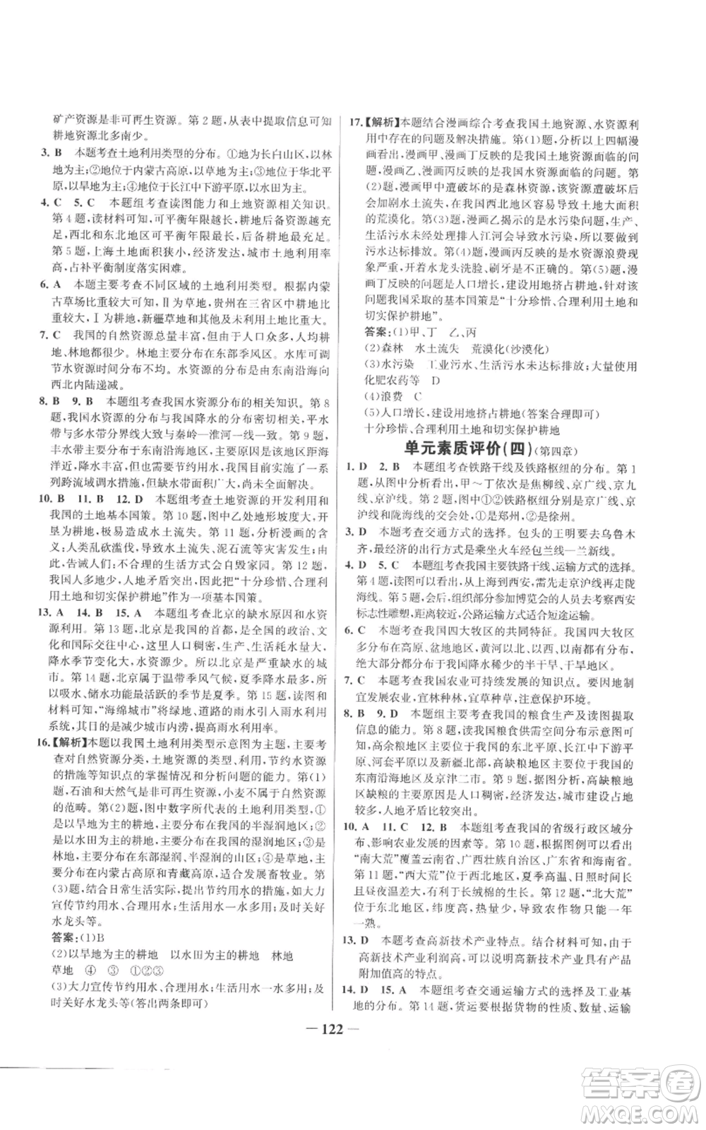 延邊大學(xué)出版社2022秋季世紀金榜初中百練百勝八年級上冊地理人教版參考答案