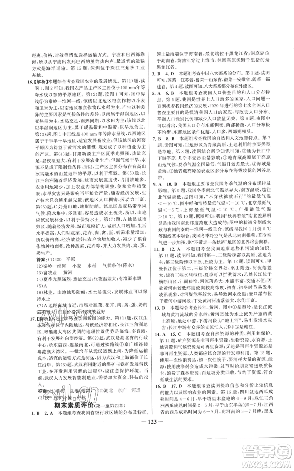 延邊大學(xué)出版社2022秋季世紀金榜初中百練百勝八年級上冊地理人教版參考答案