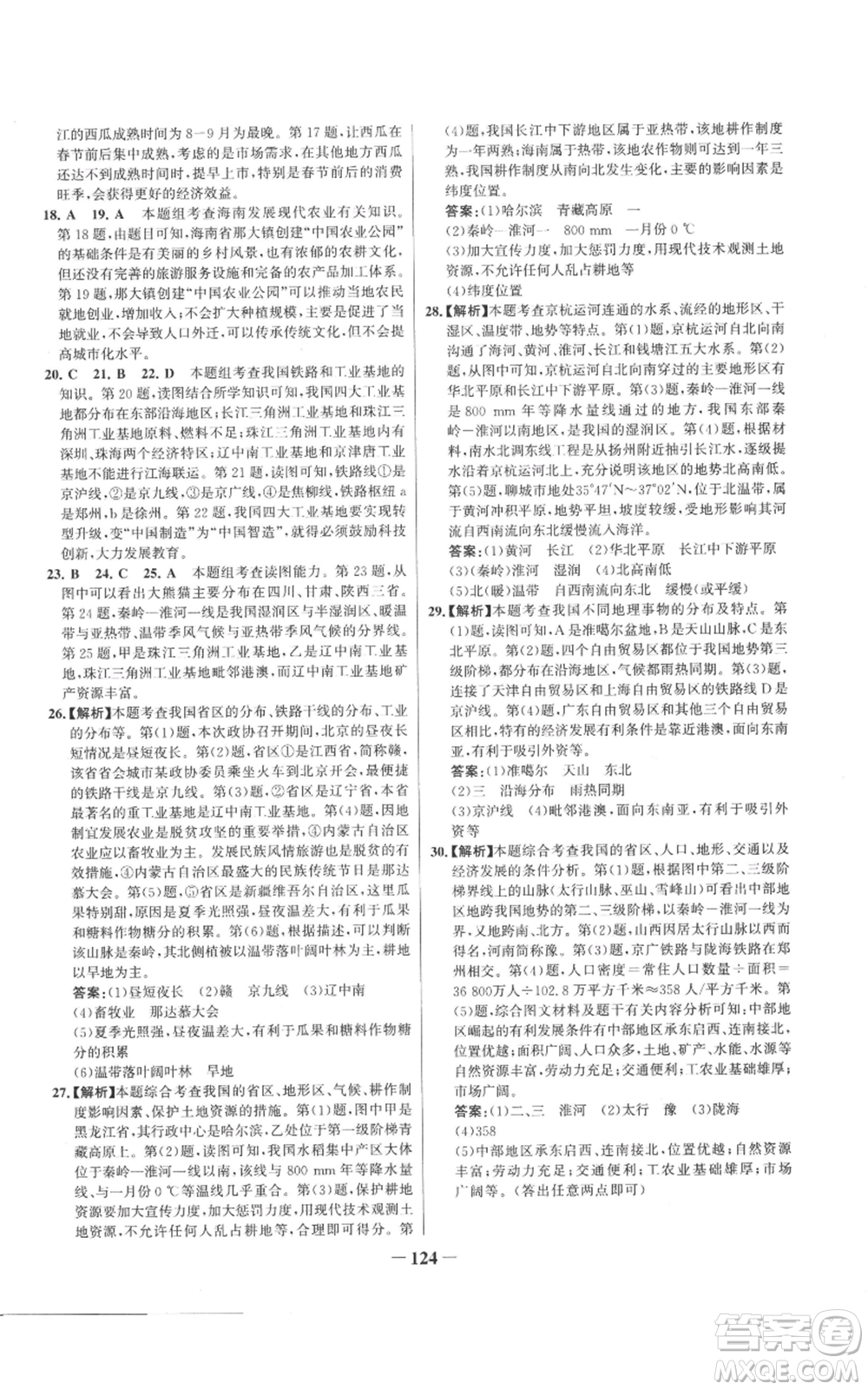延邊大學(xué)出版社2022秋季世紀金榜初中百練百勝八年級上冊地理人教版參考答案
