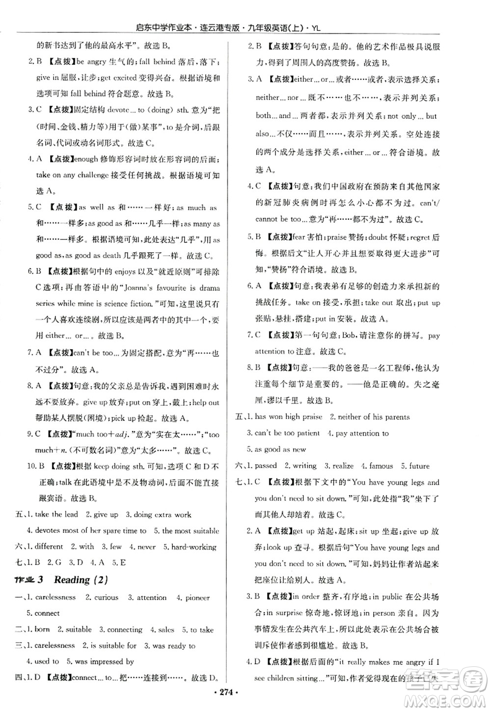 龍門(mén)書(shū)局2022啟東中學(xué)作業(yè)本九年級(jí)英語(yǔ)上冊(cè)YL譯林版連云港專版答案