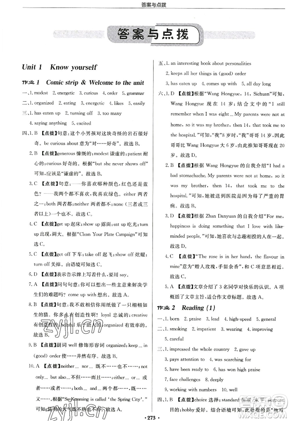 龍門(mén)書(shū)局2022啟東中學(xué)作業(yè)本九年級(jí)英語(yǔ)上冊(cè)YL譯林版連云港專版答案