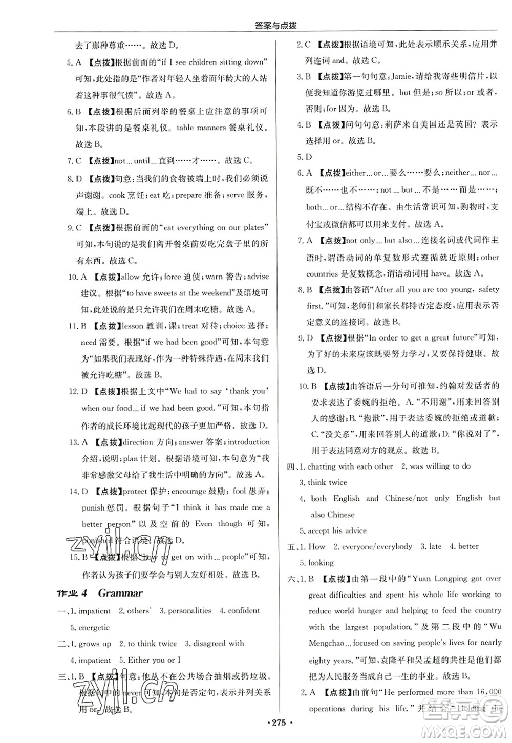龍門(mén)書(shū)局2022啟東中學(xué)作業(yè)本九年級(jí)英語(yǔ)上冊(cè)YL譯林版連云港專版答案