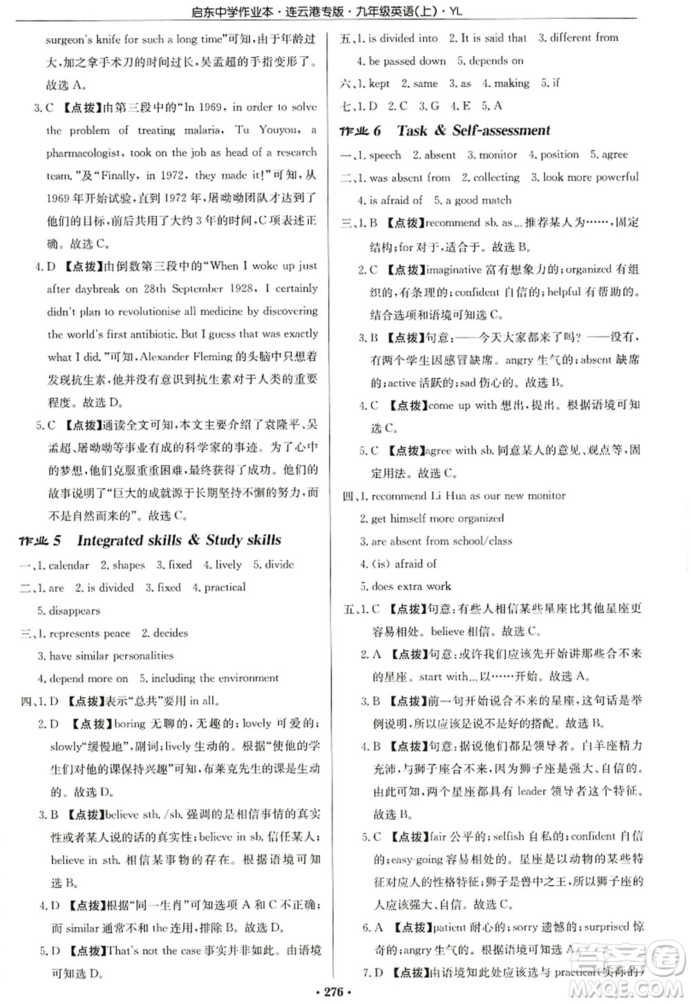 龍門(mén)書(shū)局2022啟東中學(xué)作業(yè)本九年級(jí)英語(yǔ)上冊(cè)YL譯林版連云港專版答案