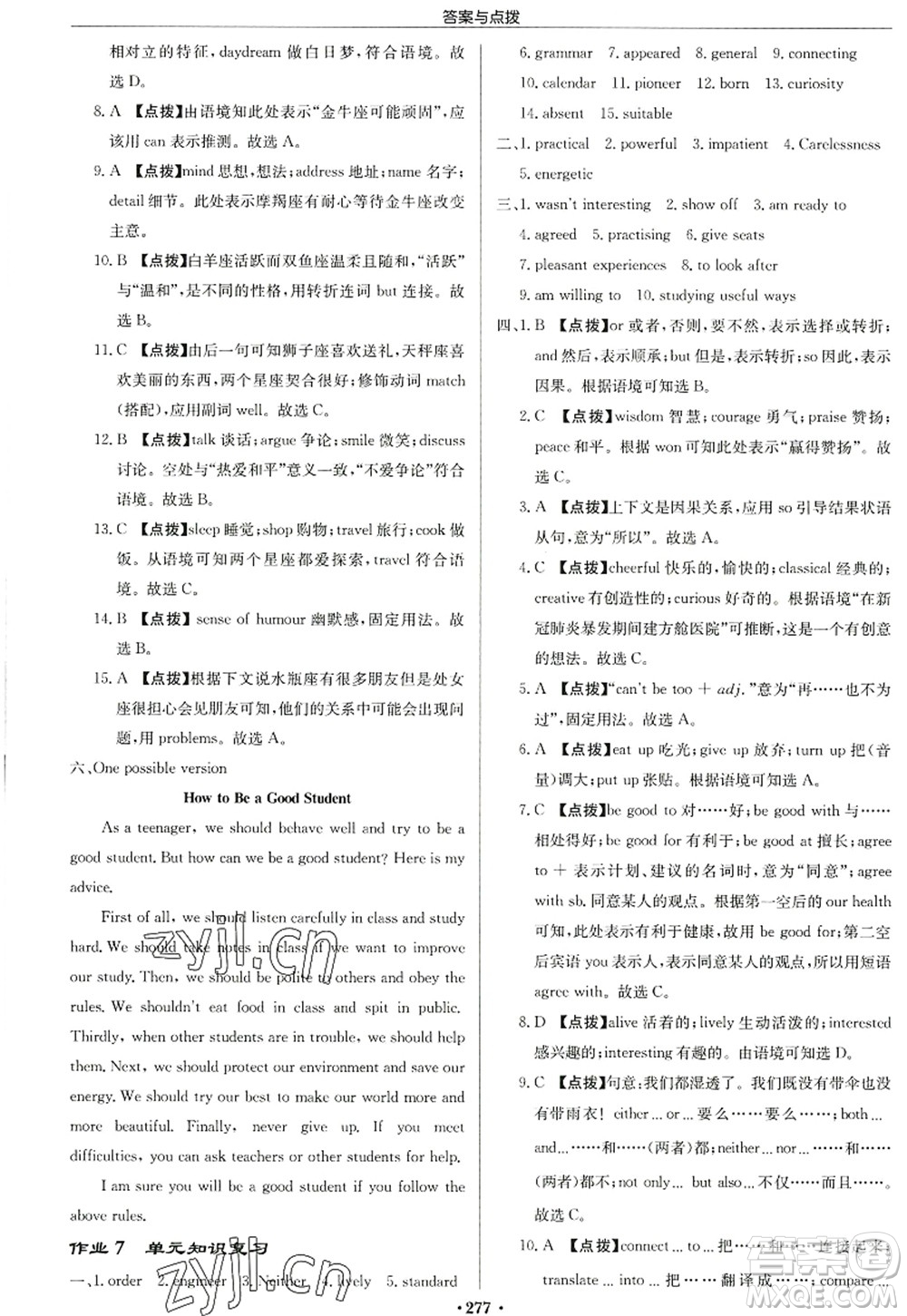 龍門(mén)書(shū)局2022啟東中學(xué)作業(yè)本九年級(jí)英語(yǔ)上冊(cè)YL譯林版連云港專版答案