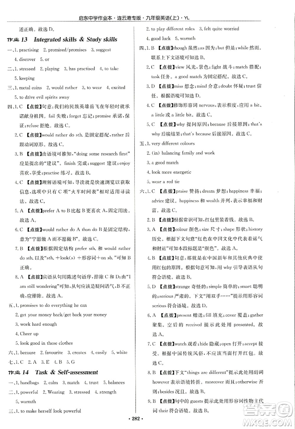 龍門(mén)書(shū)局2022啟東中學(xué)作業(yè)本九年級(jí)英語(yǔ)上冊(cè)YL譯林版連云港專版答案