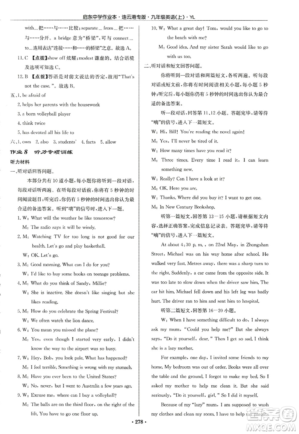 龍門(mén)書(shū)局2022啟東中學(xué)作業(yè)本九年級(jí)英語(yǔ)上冊(cè)YL譯林版連云港專版答案