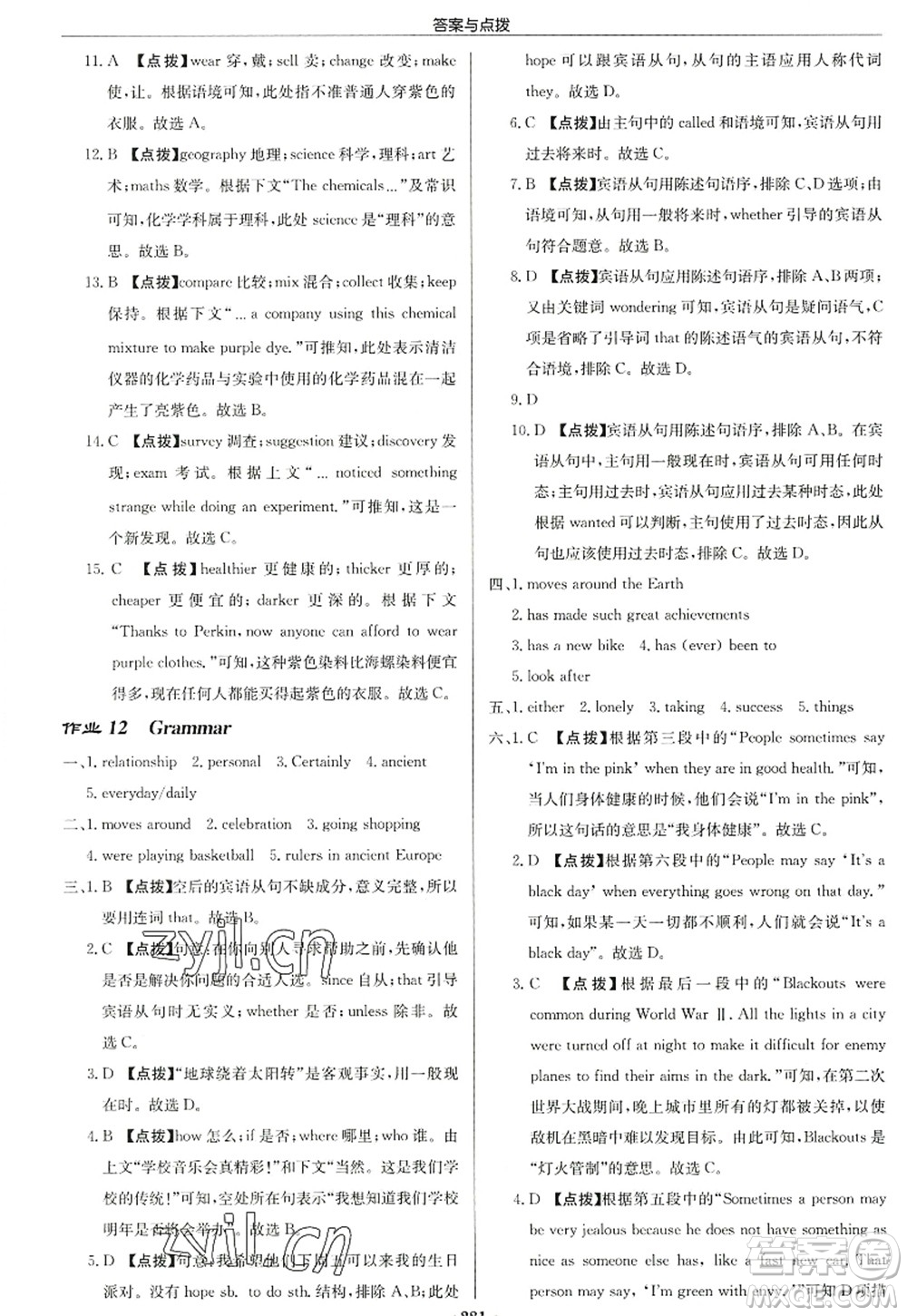 龍門(mén)書(shū)局2022啟東中學(xué)作業(yè)本九年級(jí)英語(yǔ)上冊(cè)YL譯林版連云港專版答案