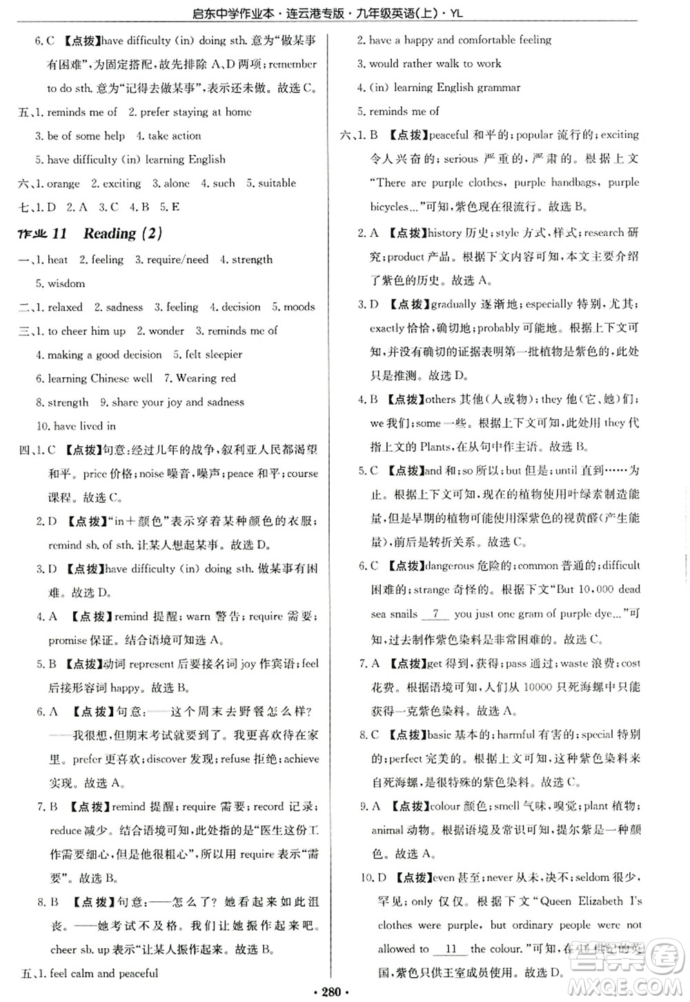 龍門(mén)書(shū)局2022啟東中學(xué)作業(yè)本九年級(jí)英語(yǔ)上冊(cè)YL譯林版連云港專版答案