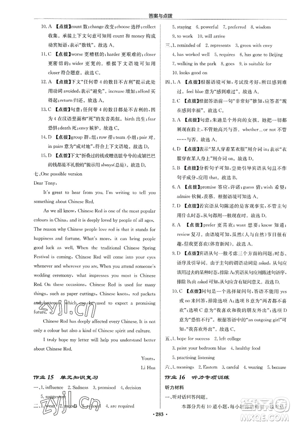 龍門(mén)書(shū)局2022啟東中學(xué)作業(yè)本九年級(jí)英語(yǔ)上冊(cè)YL譯林版連云港專版答案
